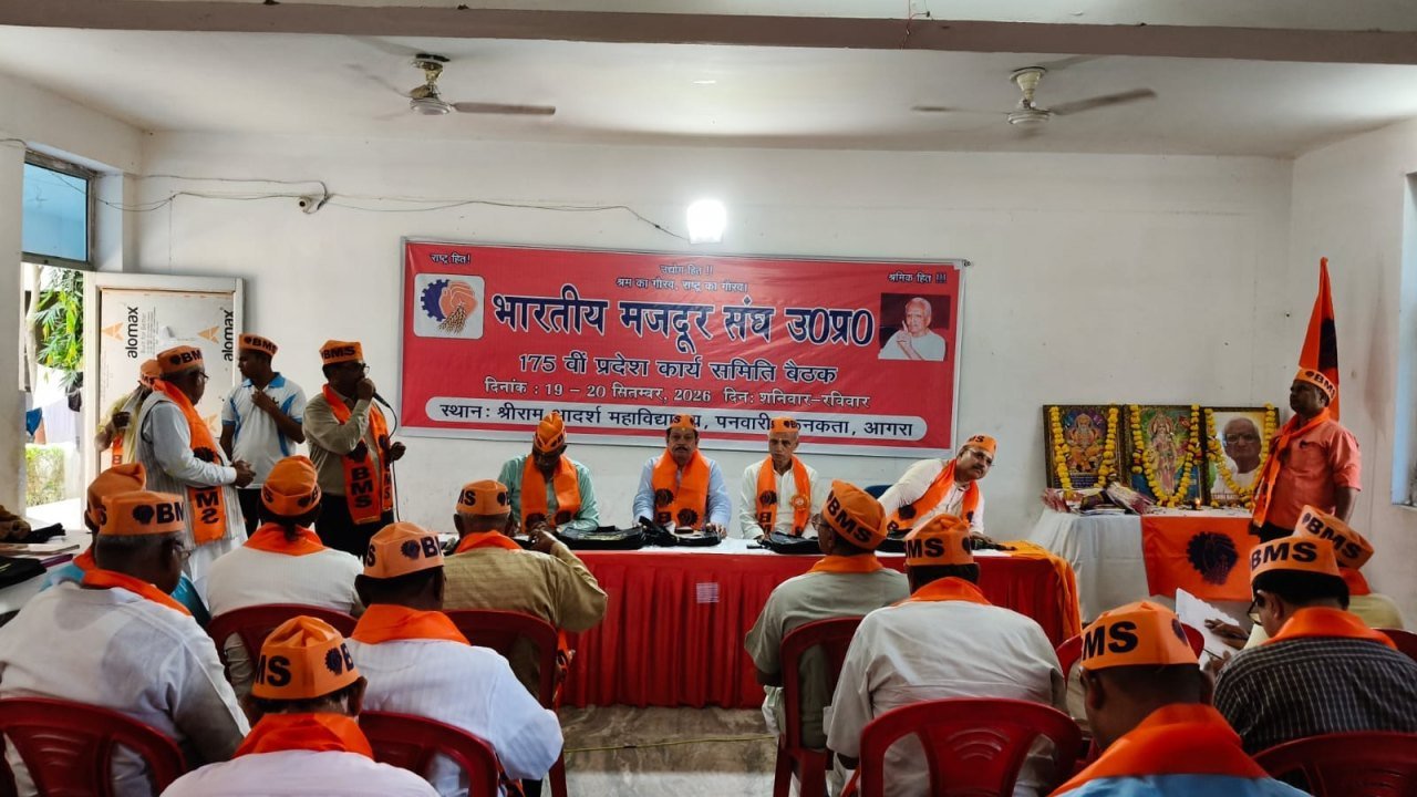 भारतीय मजदूर संघ उत्तर प्रदेश की 175 वीं प्रदेश कार्यसमिति पनवारी, आगरा में सम्पन्न